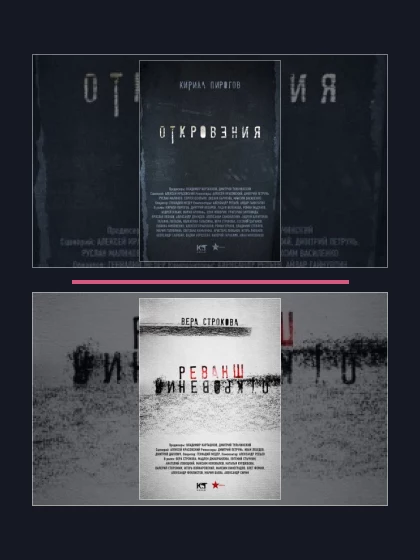 Постер: Все части франшизы Откровения