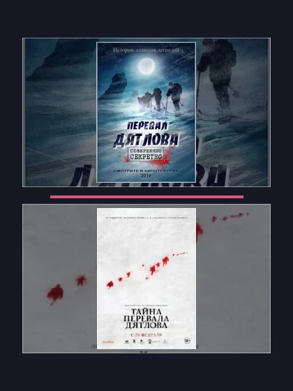 Постер: Перевал Дятлова: фильмы франшизы по хронологии