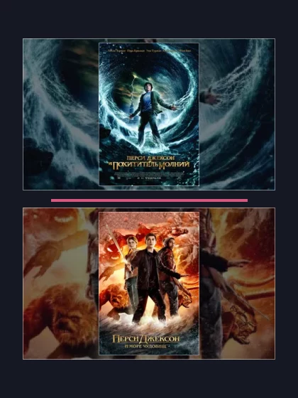 Постер: Перси Джексон