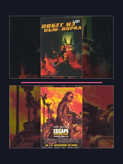 Постер: Побег из Нью-Йорка: фильмы франшизы по хронологии
