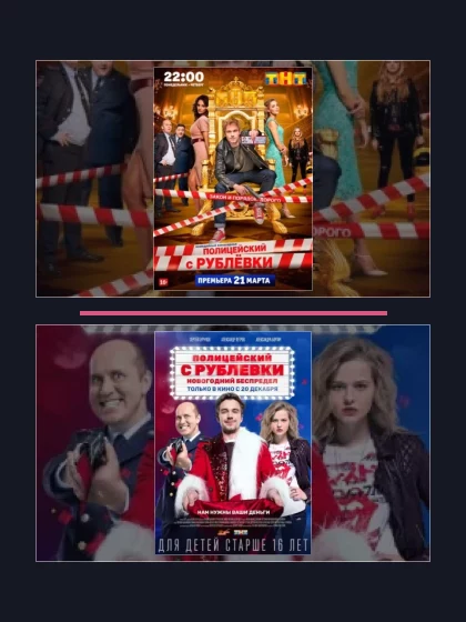 Постер: Полицейский с Рублёвки