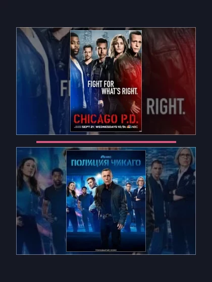 Постер: Полиция Чикаго