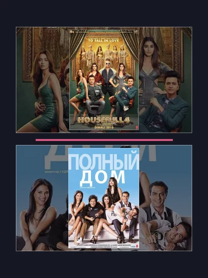 Постер: Полный дом