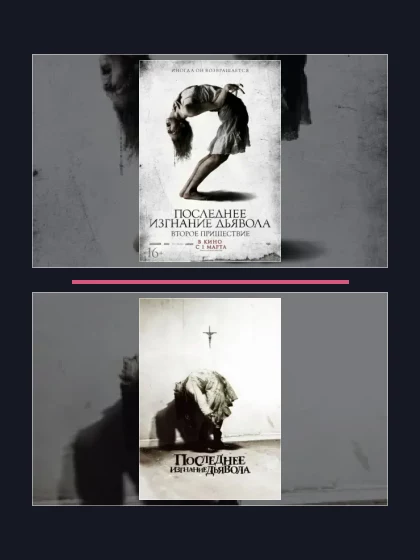 Последнее изгнание