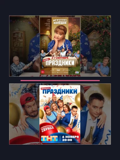 Постер: Праздники