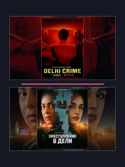 Преступление