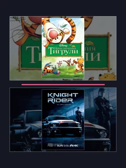 Постер: Приключения Тигрули