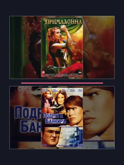 Примадонна: части сериала по хронологии