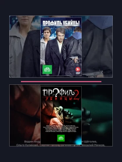Постер: Профиль убийцы