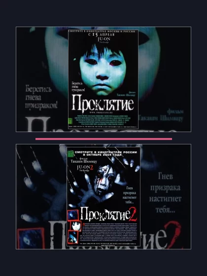 Постер: Проклятие: фильмы франшизы по хронологии