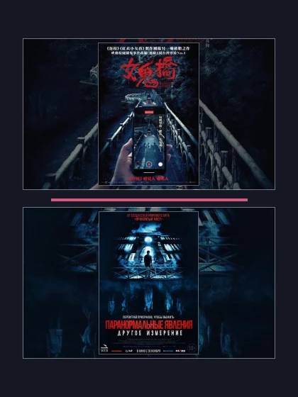 Все части франшизы Проклятый мост