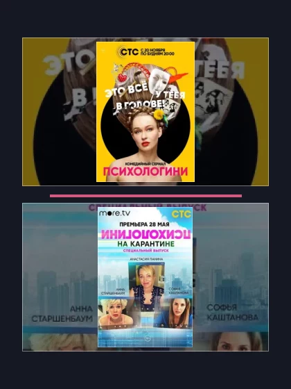 Психологини