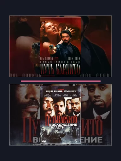 Путь Карлито