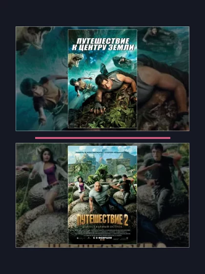 Постер: Путешествие к центру: все части по порядку