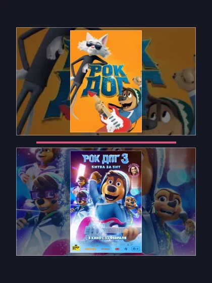 Постер: Рок Дог