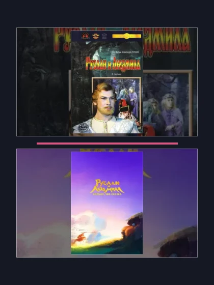 Руслан и Людмила: мультфильмы франшизы по хронологии