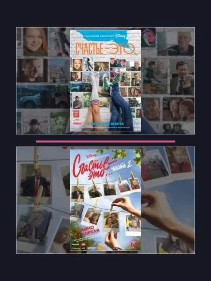 Все части франшизы Счастье