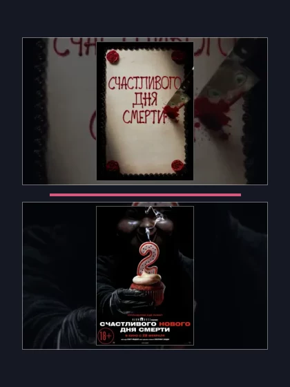 Счастливого дня: все части по порядку