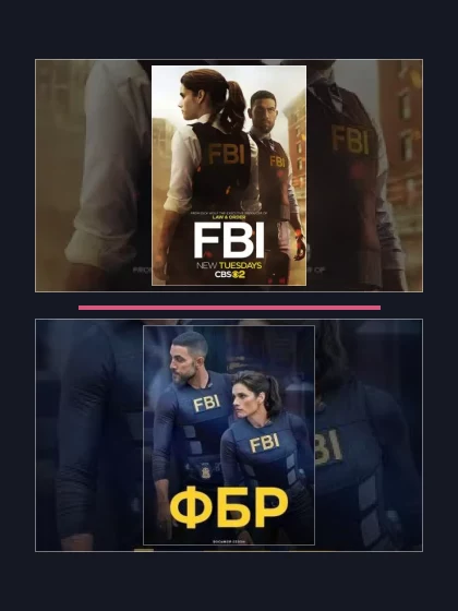 Постер: Сериал ФБР