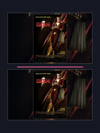 Шазам: все части по порядку