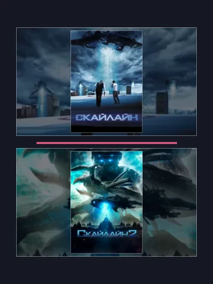 Все части франшизы Скайлайн