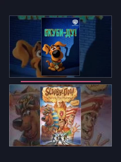 Скуби-Ду: все части по порядку