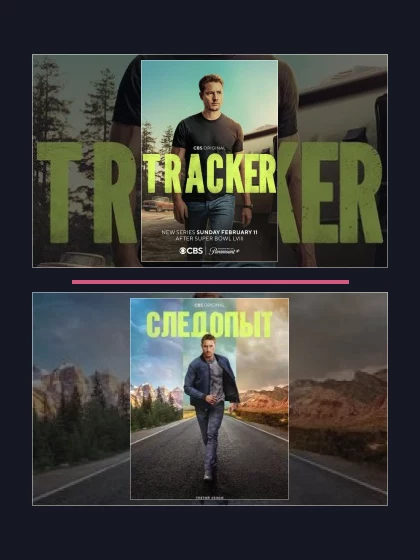 Все части франшизы Следопыт