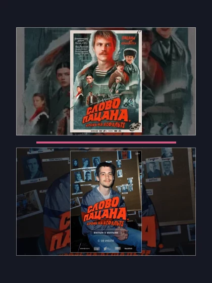 Все части франшизы Слово пацана. Кровь на асфальте