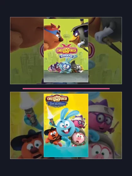 Все части франшизы Смешарики