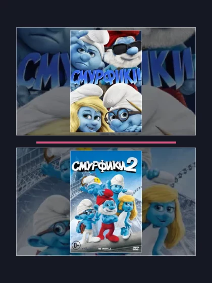 Смурфики: фильмы франшизы по хронологии