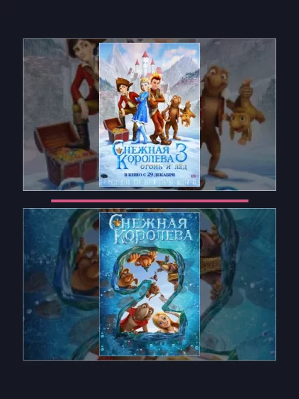 Постер: Снежная королева
