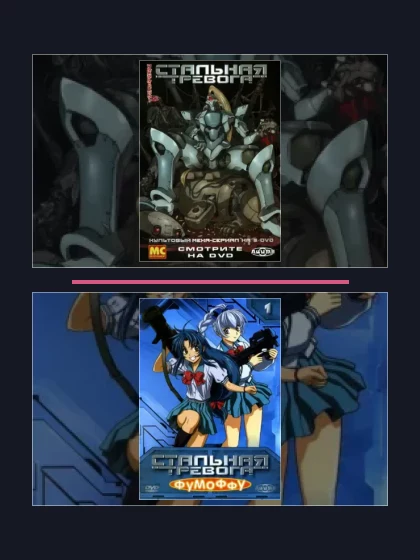 Постер: Стальная тревога