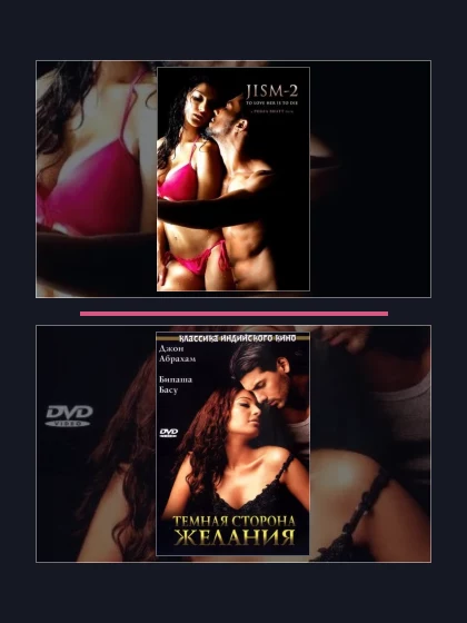 Постер: Темная сторона желания: все части по порядку