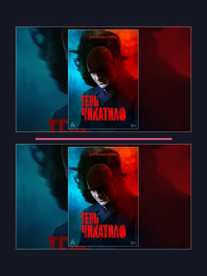 Тень Чикатило: все части по порядку