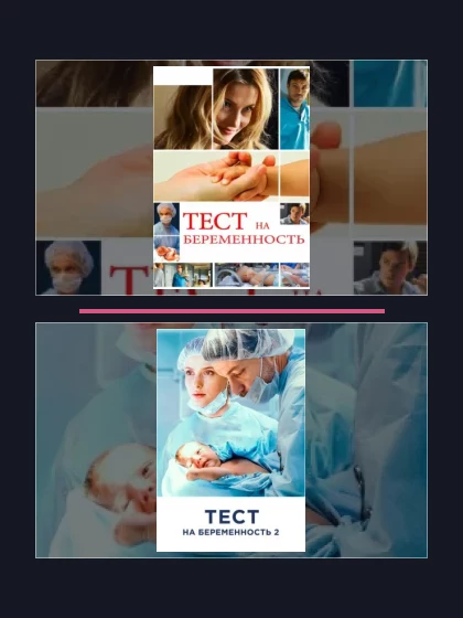 Тест на беременность