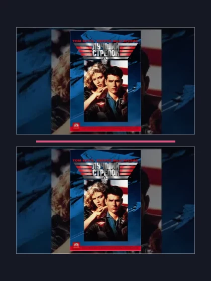 Все части франшизы Топ Ган