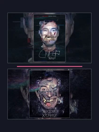 Постер: Ублюдские хроники: части сериала по хронологии