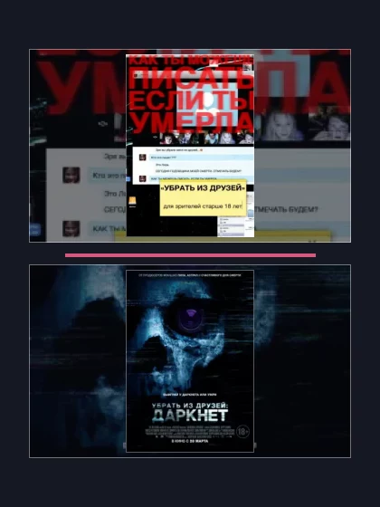Постер: Убрать из друзей: все части по порядку
