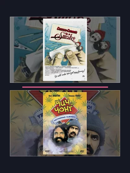 Укуренные: все части по порядку