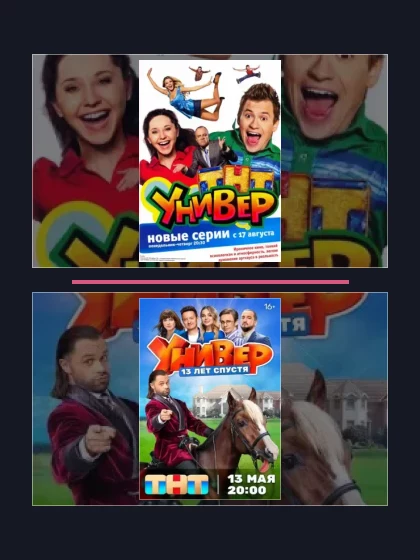 Постер: Универ