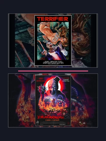 Постер: Все части франшизы Ужасающий