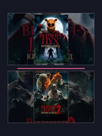 Постер: Винни Пух