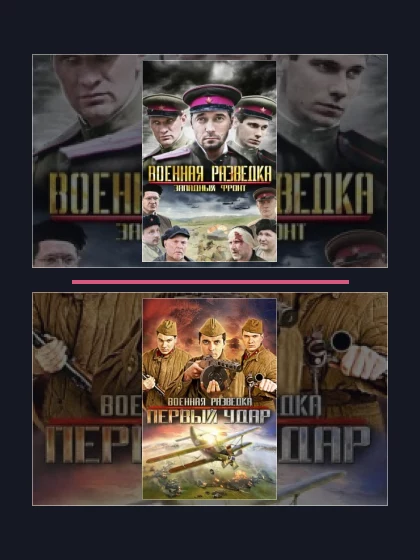 Постер: Военная разведка