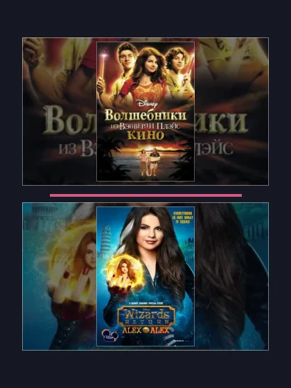 Волшебники из Вэйверли: все части по порядку