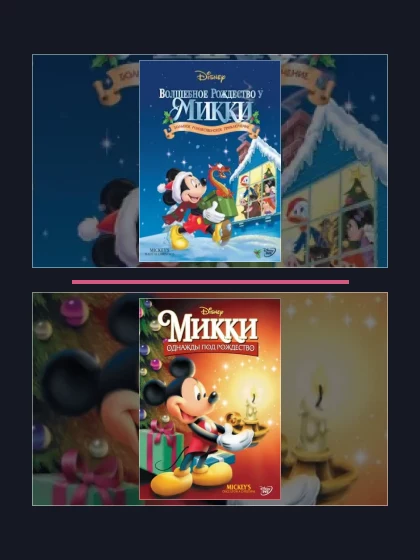 Волшебное Рождество: все части по порядку