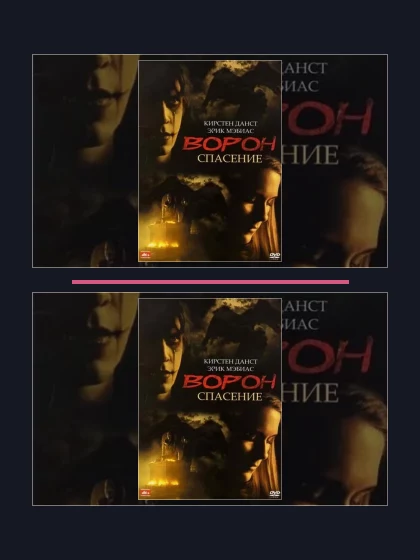 Ворон: все части по порядку