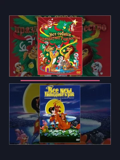 Все собаки: все части по порядку