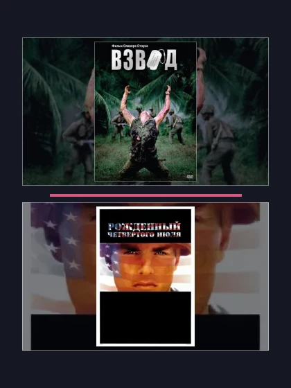 Все части франшизы Взвод