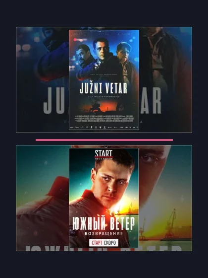 Постер: Южный ветер: части сериала по хронологии