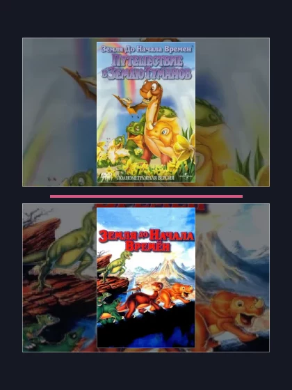 Земля до начала времен